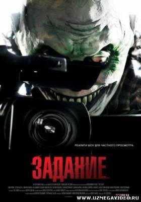 Задание (2010)