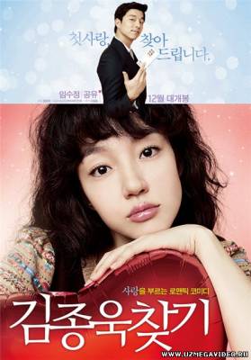 В поисках Мистера Судьбы / Finding Mr. Destiny (2010)