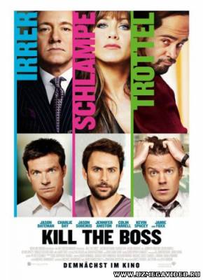 Несносные боссы (2011) - Horrible Bosses