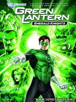 Зеленый Фонарь Изумрудные рыцари Green Lantern Emerald Knights 2011 Ск