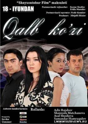"Qalb Ko'zi" (Yangi O'zbek Kino / 2011) Yuklash / Калб Кузи (Янги Узбе