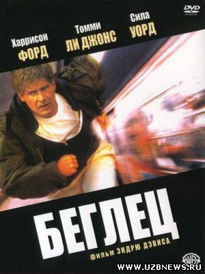 Беглец Узбекском языке, The Fugitive The Uzbek language, Qochoq (O'zbe