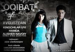 "OQIBAT" (Yangi O'zbek film / 2012), Окибат Янги Узбек кино фильм