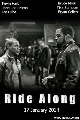 Совместная поездка / Ride Along (2014)