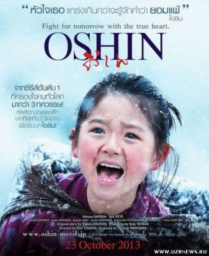 Осин / Oshin