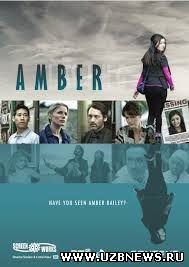 Эмбер / Amber (2014)