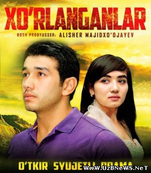 Xo'rlanganlar (o'zbek kino film) / Хурланганлар (узбек кино фильм)