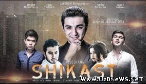 Shikast (o'zbek film) / Шикаст (узбекфильм)