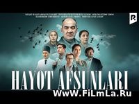 Hayot afsunlari (o'zbek film) Yuklash / Хаёт афсунлари (узбекфильм) Ск