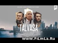 Talvasa (o'zbek film) Yuklash - Талваса (узбекфильм) Скачать