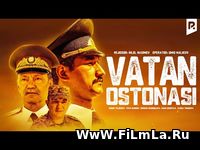 Vatan ostonasi (o'zbek film) Yuklash - Ватан остонаси (узбекфильм) Ска