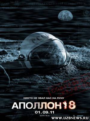 фильм Аполлон 18 / Apollo 18 (2011)