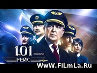 101 - Reys (o‘zbek kino) Yuklash / 101 - Рейс (ўзбек кино) Скачать